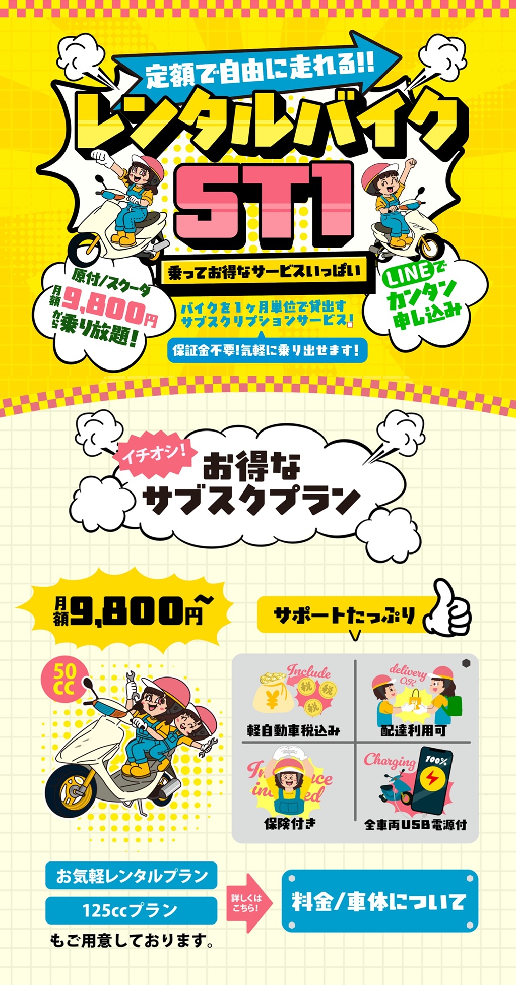 レンタルバイクST1 メインビジュアル